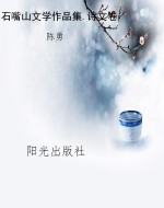 石嘴山文学作品集.诗