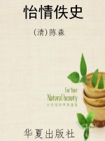 怡情佚史