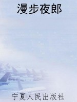 漫步夜郎