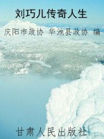 刘巧儿传奇人生
