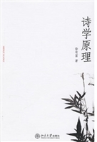 诗学原理