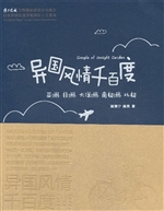 异国风情千百度——亚