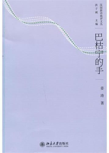 巴枯宁的手