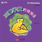 亲子成语童话绘本——
