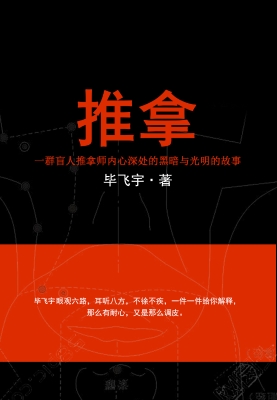 推拿