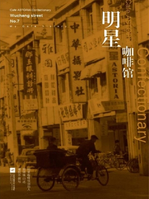 明星咖啡馆