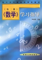《数学》学习指导    