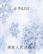 古华KJSI