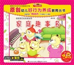 家庭趣事多