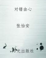 对错由心