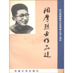 相摩烈士作品选:纪念