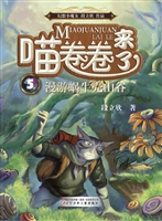 喵卷卷来了 5——漫游