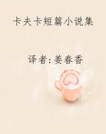 卡夫卡短篇小说集