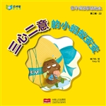 亲子成语童话绘本——