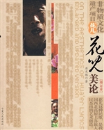 花儿美论