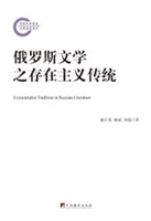 俄罗斯文学之存在主义