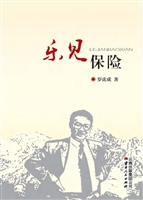 乐见保险