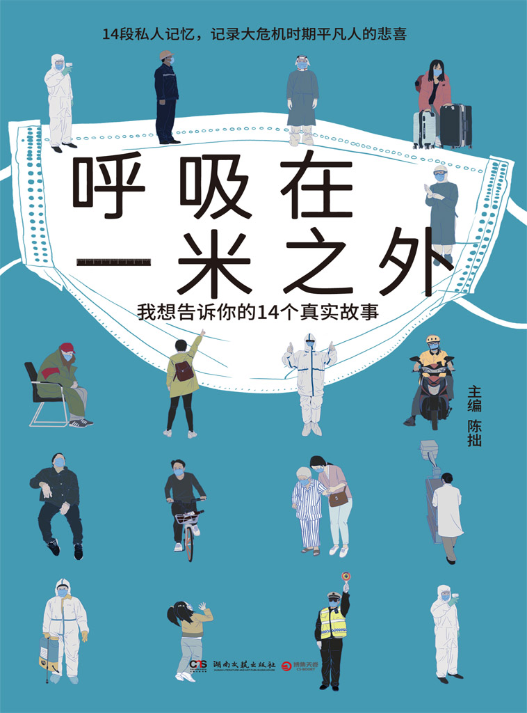 呼吸在一米之外
