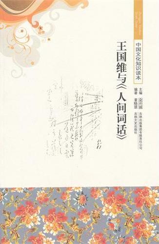 王国维与《人间词话》