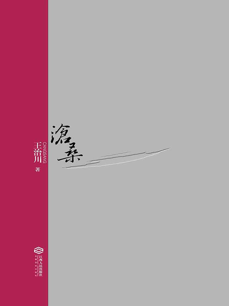 沧桑
