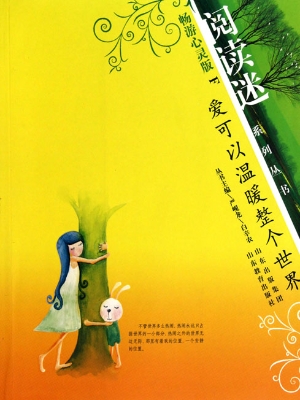 爱可以温暖整个世界