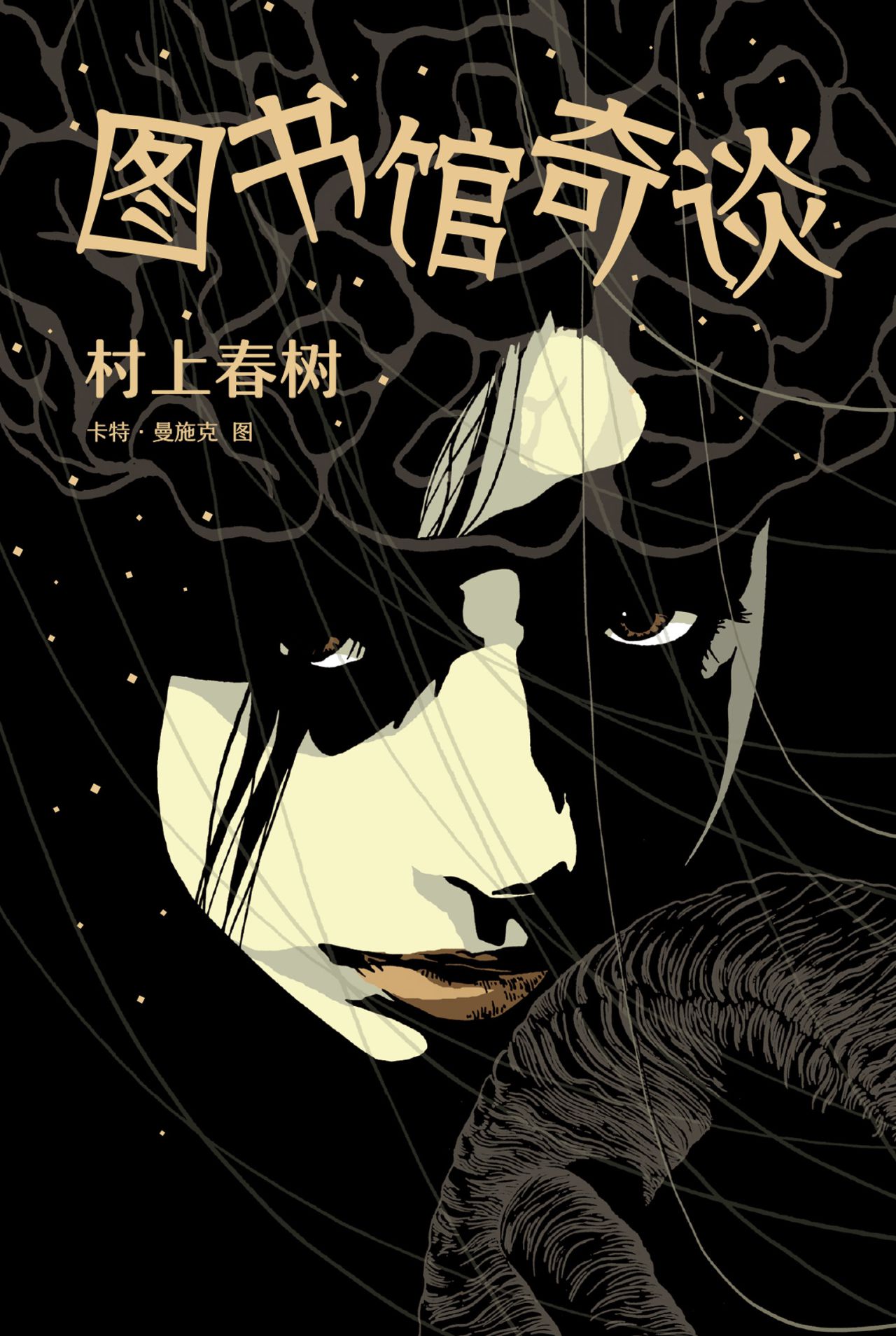 图书馆奇谈（2020版）