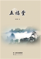 五福堂