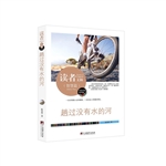 趟过没有水的河