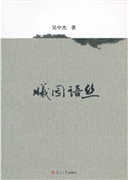 曦园语丝