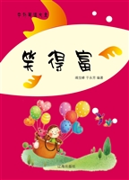 笑得富