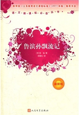 鲁滨孙飘流记