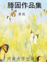 滕固作品集