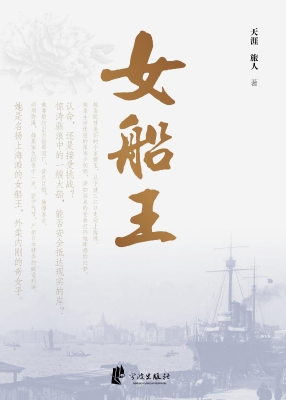 女船王