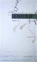流洒的思绪