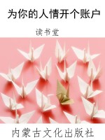 为你的人情开个账户