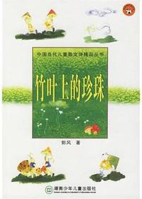 中国当代儿童散文诗精