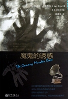 魔鬼的诱惑
