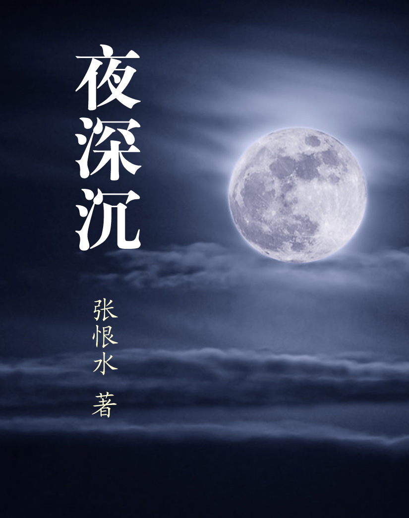 秦淮世家