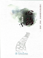 心路