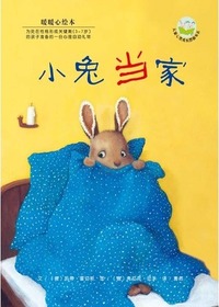 暖暖心绘本（第2辑）·小