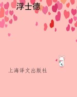 浮士德