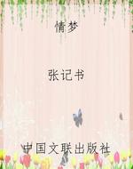 情梦