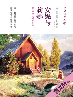 安妮与莉娜