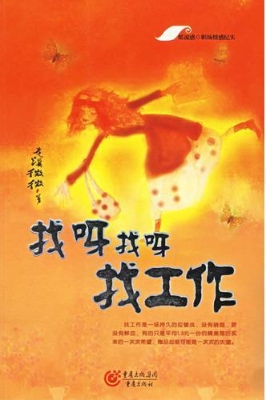 找呀找呀找工作