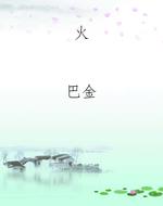 火