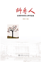 师专人——定西师专师