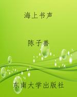 海上书声