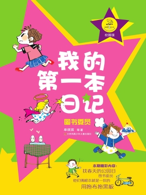 我的第一本日记——图