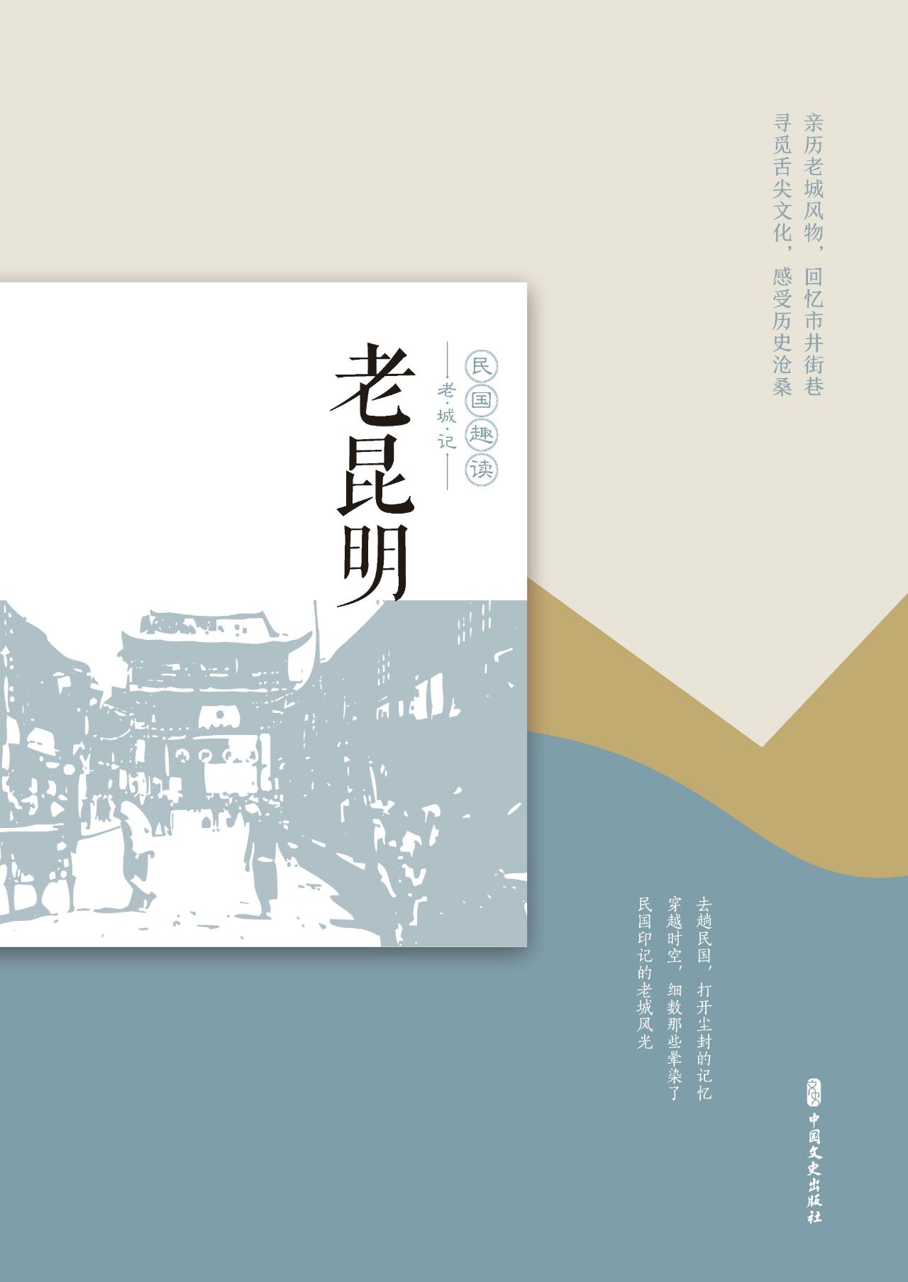 老昆明（老城记）