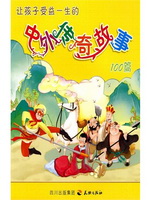 让孩子受益一生的中外